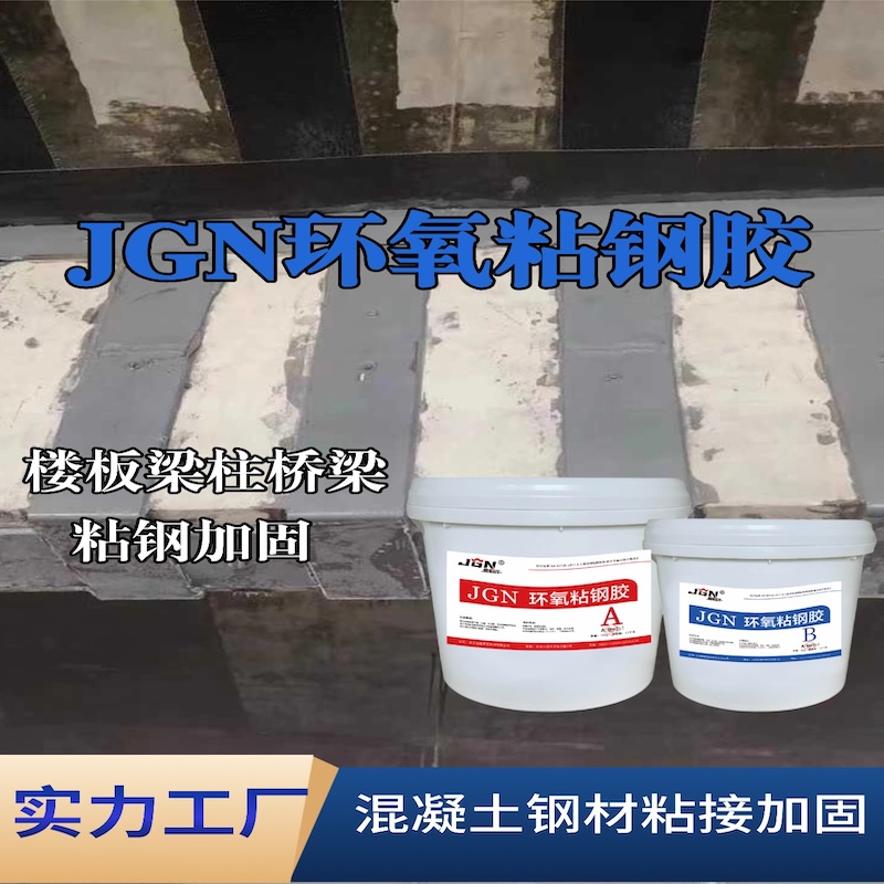 鸡西JGN环氧粘钢胶